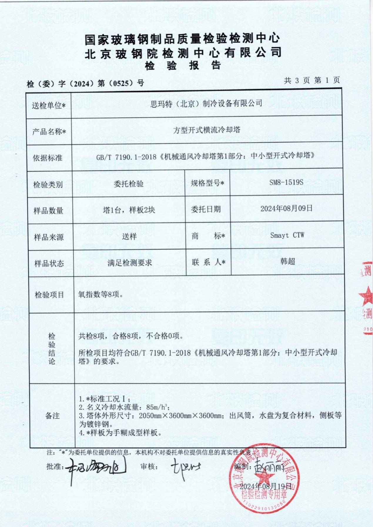 冷（lěng）卻塔檢查報告1