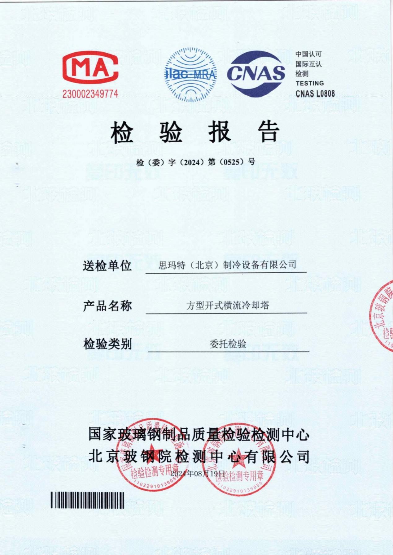 冷卻塔（tǎ）檢查報告