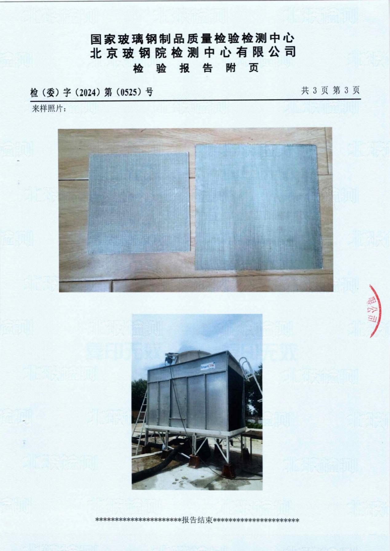 冷卻塔檢（jiǎn）查報（bào）告3